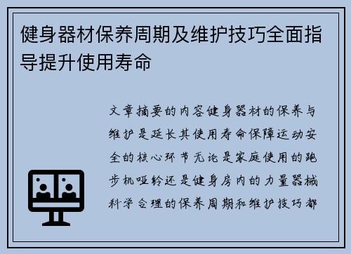 健身器材保养周期及维护技巧全面指导提升使用寿命
