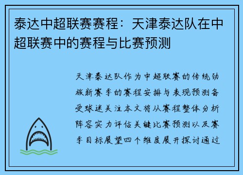 泰达中超联赛赛程:天津泰达队在中超联赛中的赛程与比赛预测