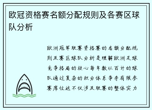 欧冠资格赛名额分配规则及各赛区球队分析