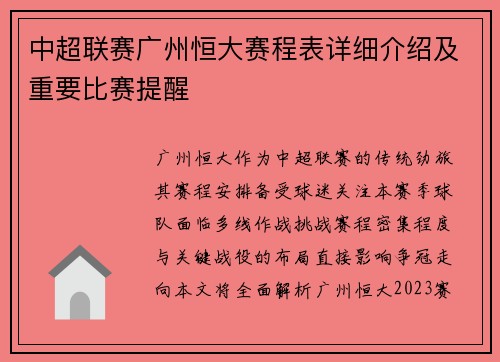 中超联赛广州恒大赛程表详细介绍及重要比赛提醒