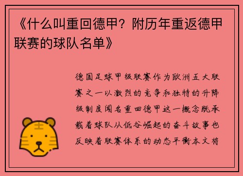 《什么叫重回德甲?附历年重返德甲联赛的球队名单》